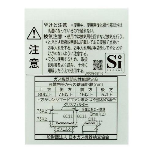 リンナイ（Rinnai） 純正部品 (602-1636000) PL表示ラベル（注意 