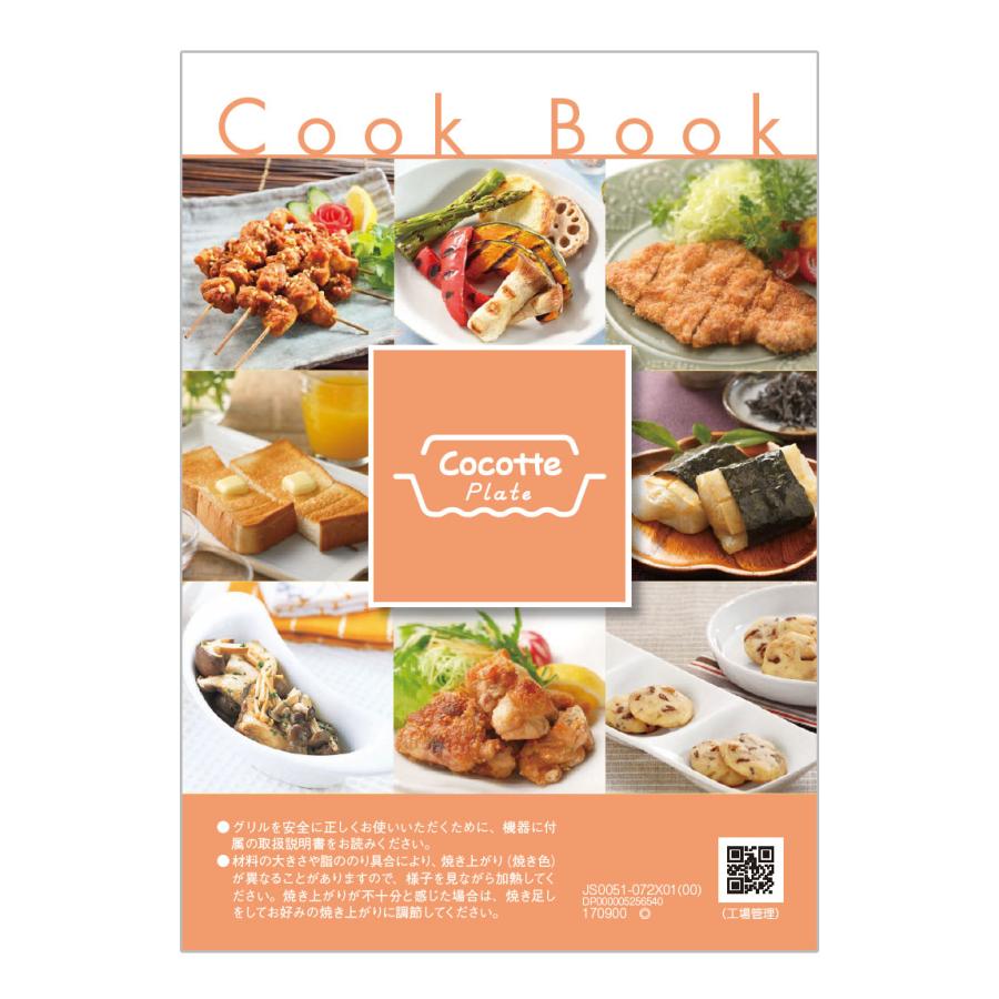 リンナイ（Rinnai） ココットプレート(標準グリル)用COOKBOOK