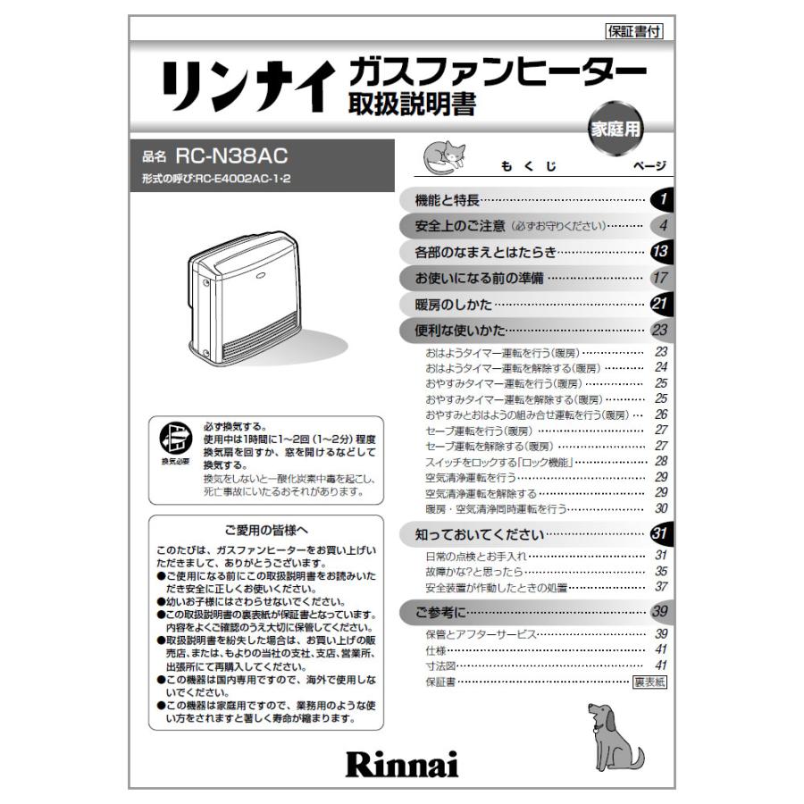 【美品】説明書付き リンナイ ガスファンヒーター リンナイ（Rinnai） 取扱説明書 : リンナイ公式ストアYahoo