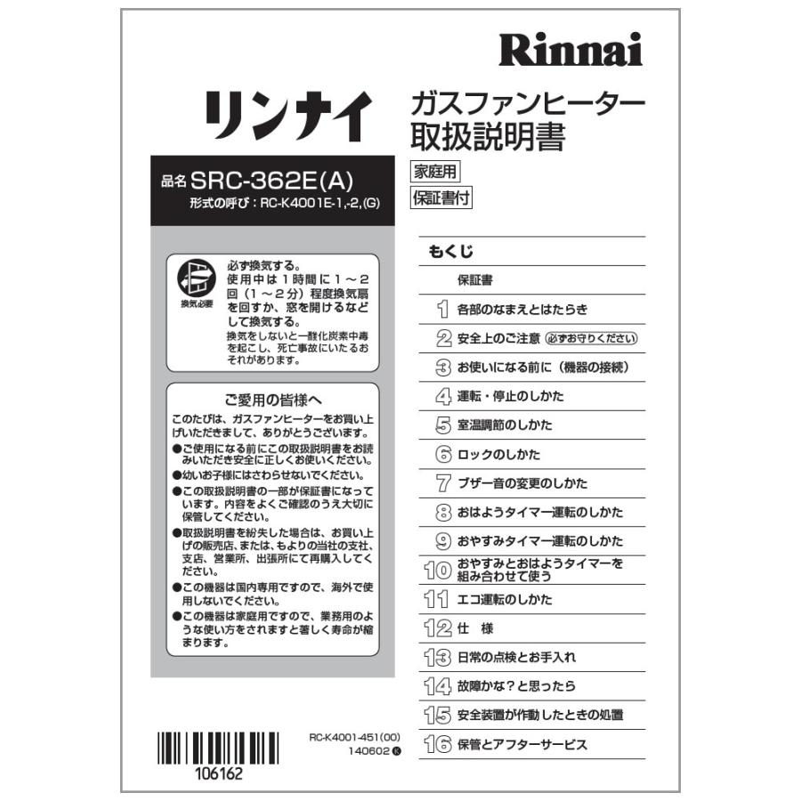 リンナイ（Rinnai） 取扱説明書 : リンナイ公式ストアYahoo