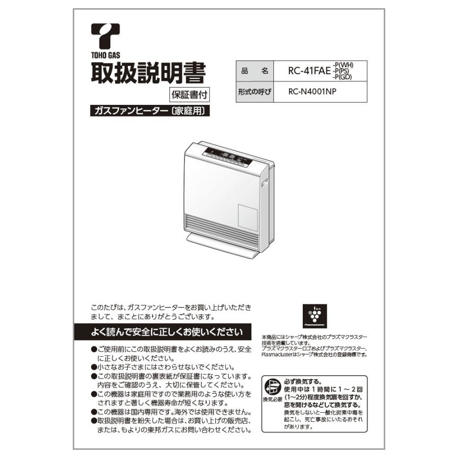 【美品】説明書付き リンナイ ガスファンヒーター リンナイ（Rinnai） 取扱説明書 : リンナイ公式ストアYahoo