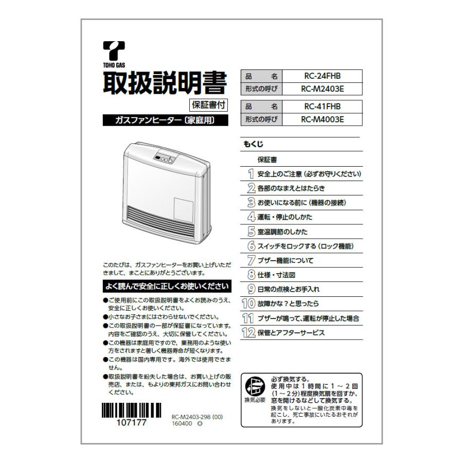 リンナイガスファンヒーター未使用品　LPガス用 リンナイ（Rinnai） 純正部品 (610-0076000) 取扱説明書 ガスファン