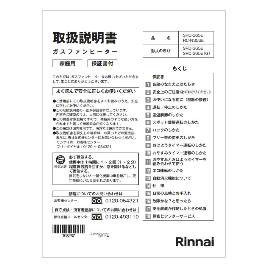 リンナイ（Rinnai） 取扱説明書（R） : リンナイ公式ストアYahoo
