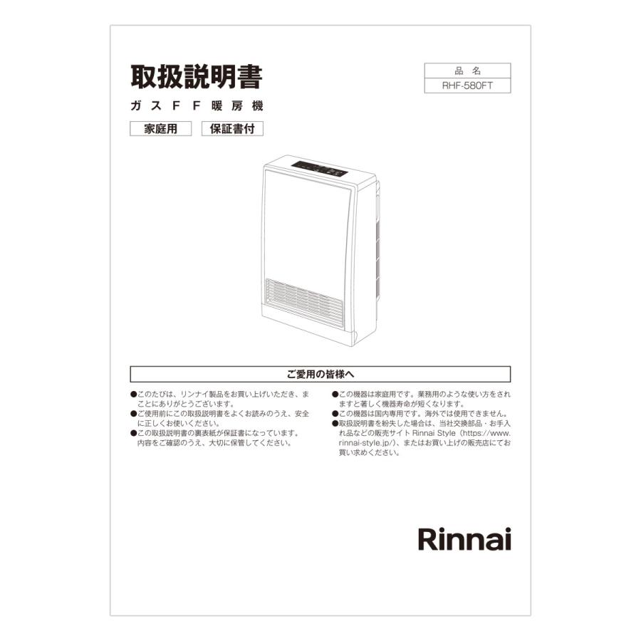リンナイ（Rinnai） 取扱説明書 : リンナイ公式ストアYahoo