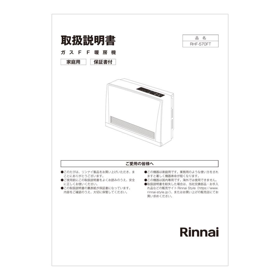リンナイ（Rinnai） 取扱説明書 : リンナイ公式ストアYahoo