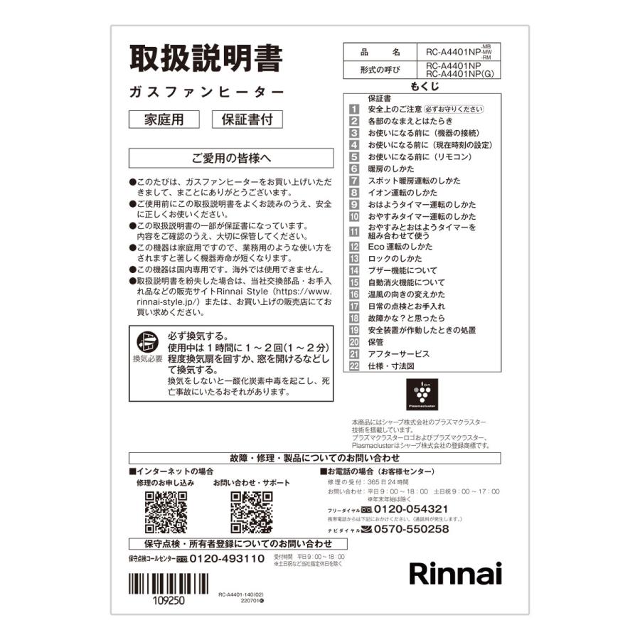 リンナイ（Rinnai） 取扱説明書（R） : リンナイ公式ストアYahoo