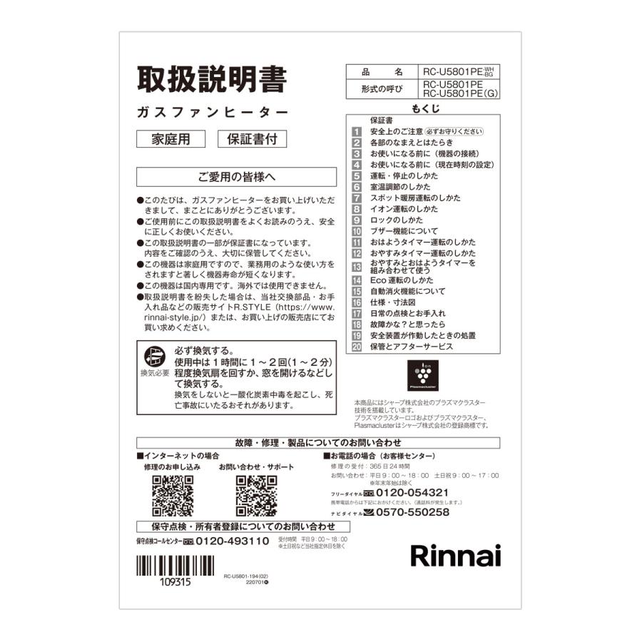 リンナイ（Rinnai） 取扱説明書（R） : リンナイ公式ストアYahoo