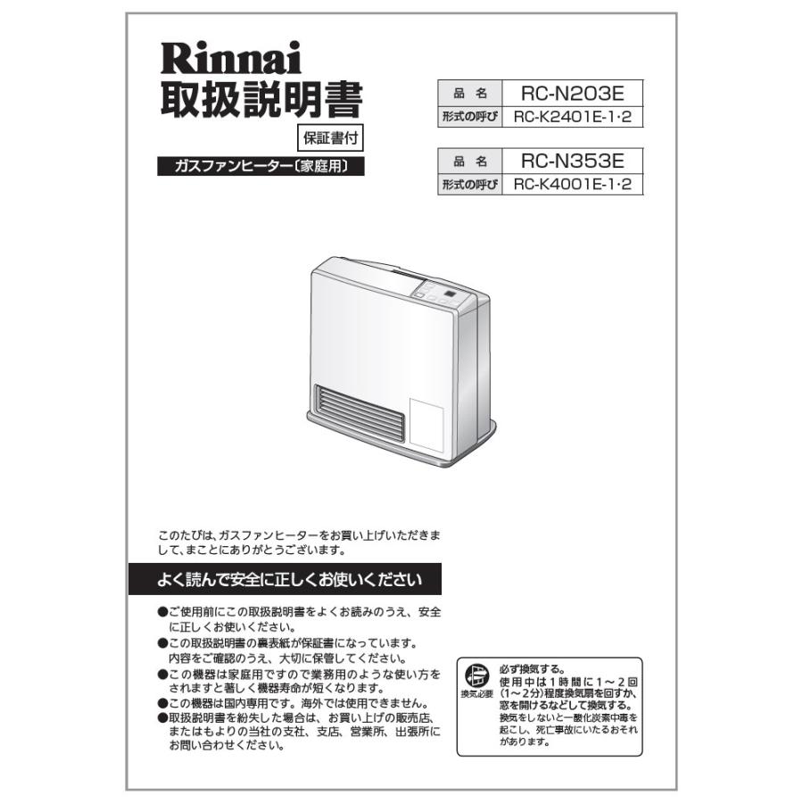 リンナイ 純正部品 (610-412-700) 取扱説明書 ガスファン リンナイ 純正部品 (610-412-700) 取扱説明書 ガスファン