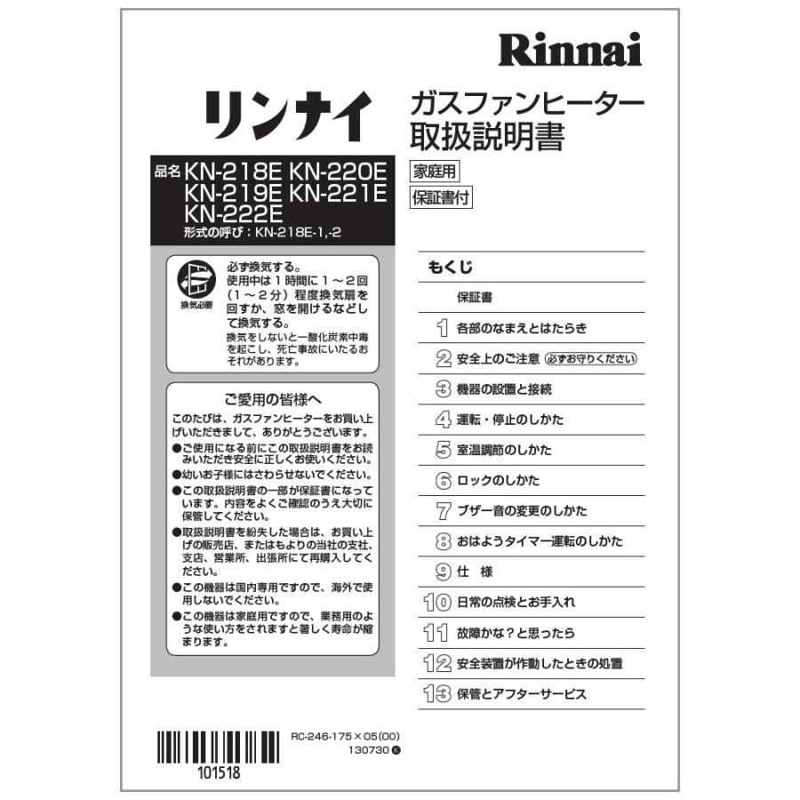 リンナイ（Rinnai） 純正部品 (610-427-500) 取扱説明書 ガスファン