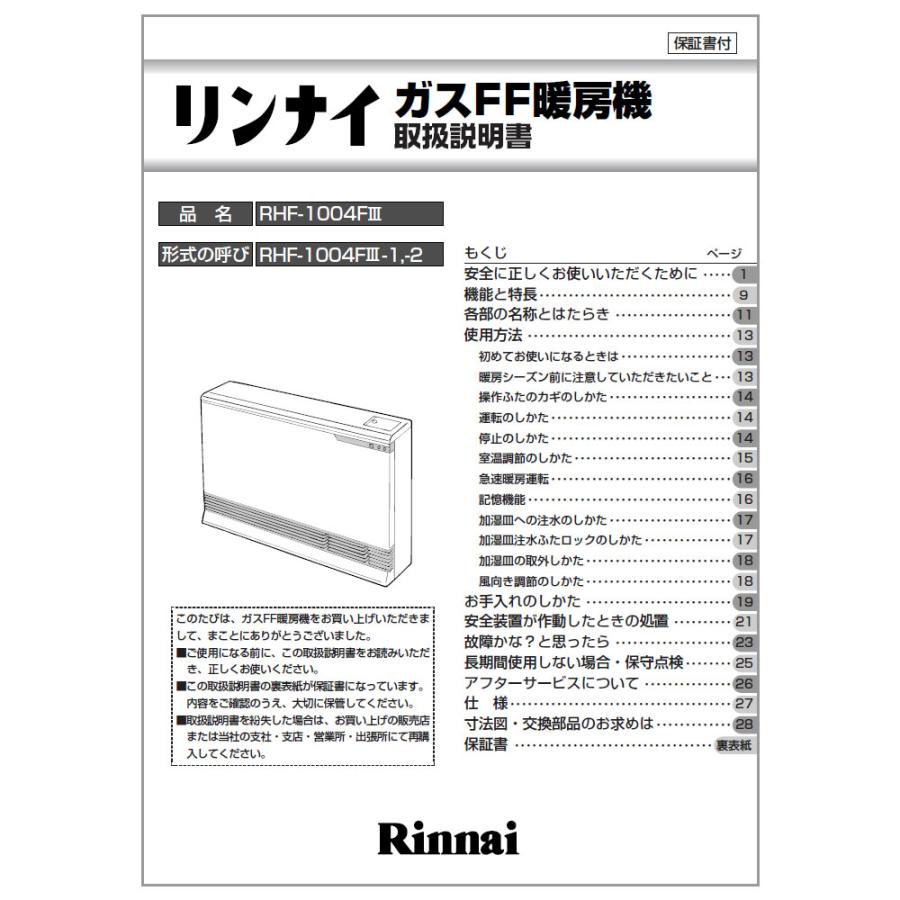 リンナイ（Rinnai） 純正部品 (610-733-700) 取扱説明書 ガスファン