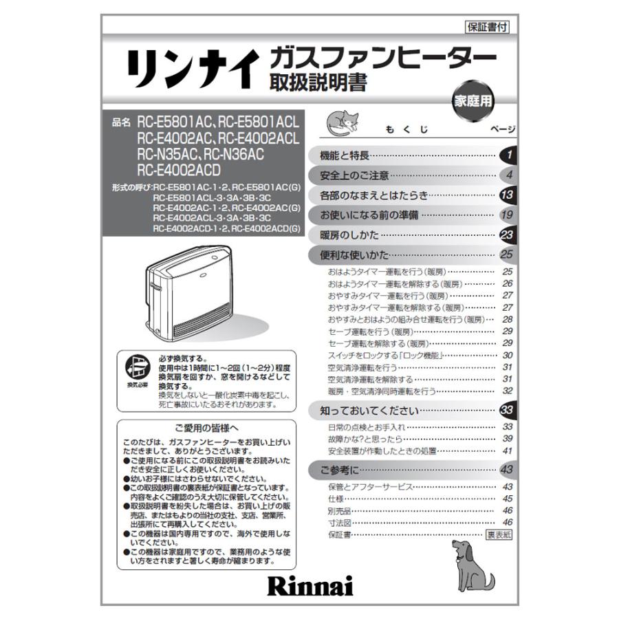 リンナイ（Rinnai） 純正部品 (610-995-000) 取扱説明書 ガスファン