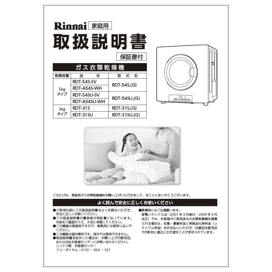 リンナイ（Rinnai） 取扱説明書 : リンナイ公式ストアYahoo