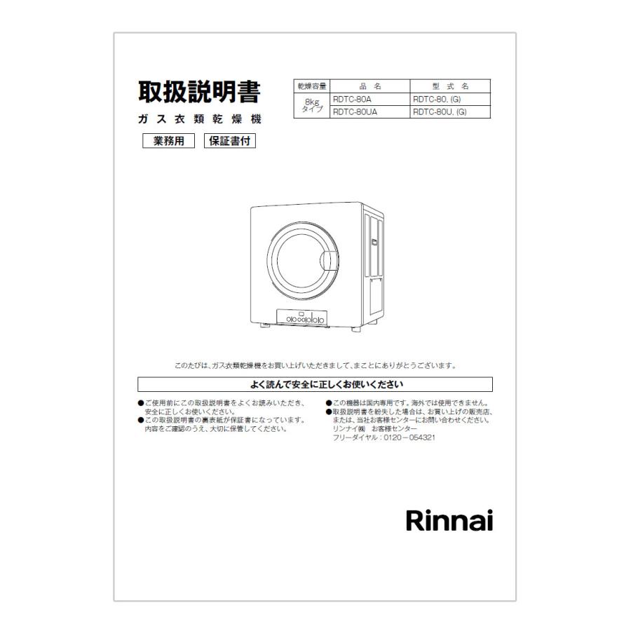 リンナイ（Rinnai） 取扱説明書 : リンナイ公式ストアYahoo