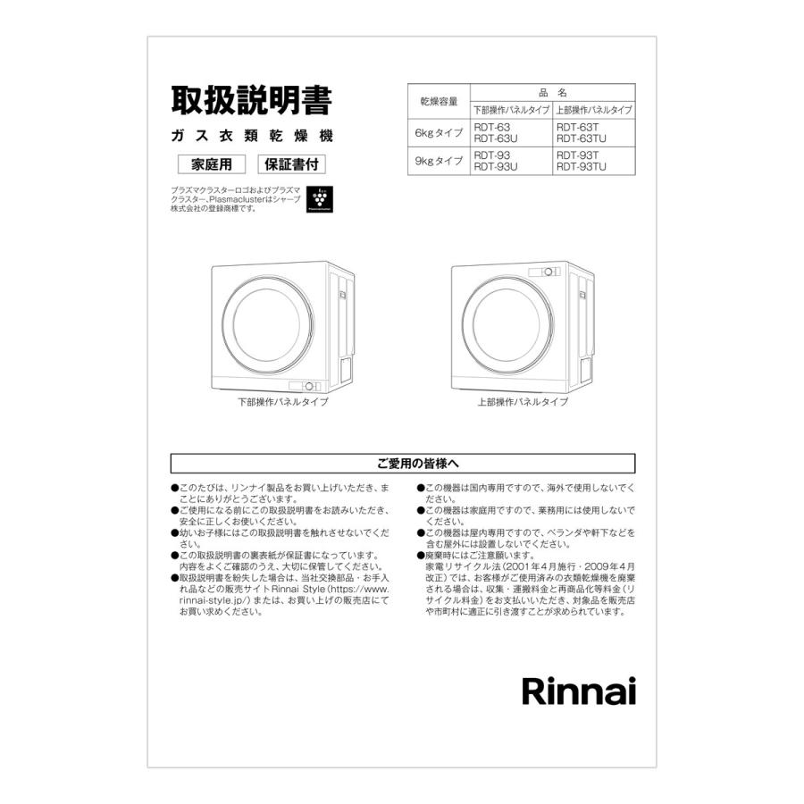 リンナイ（Rinnai） 取扱説明書 : リンナイ公式ストアYahoo