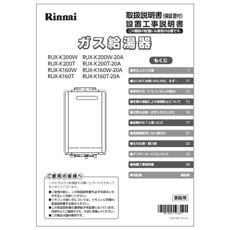 リンナイ（Rinnai） 取扱説明書/設置工事説明書 : リンナイ公式ストア