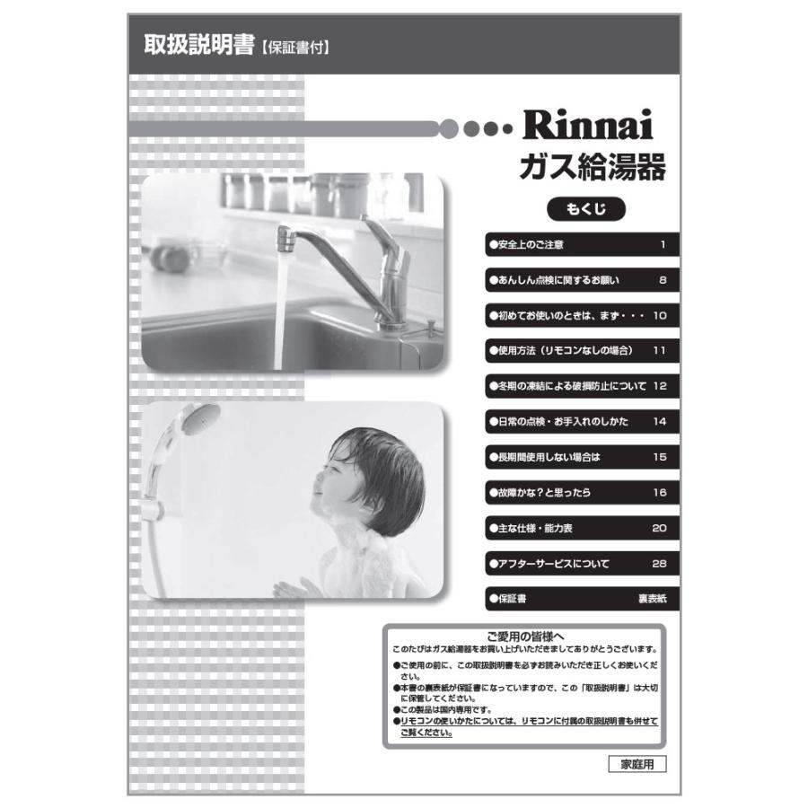 リンナイ（Rinnai） 純正部品 (623-0060000) 取扱説明書 ガス温水機器