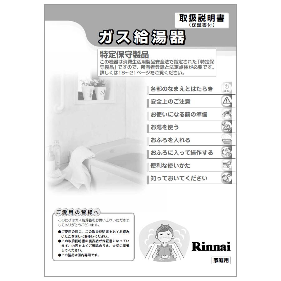 リンナイ（Rinnai） 取扱説明書 : リンナイ公式ストアYahoo