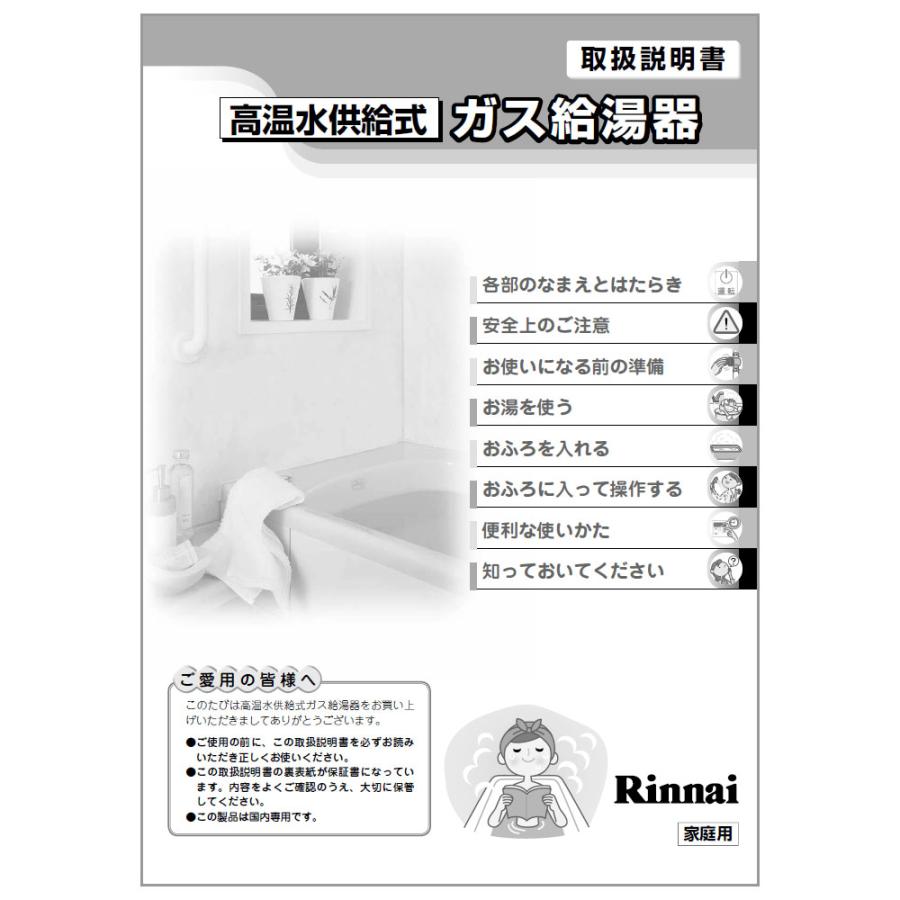 リンナイ（Rinnai） 取扱説明書 : リンナイ公式ストアYahoo