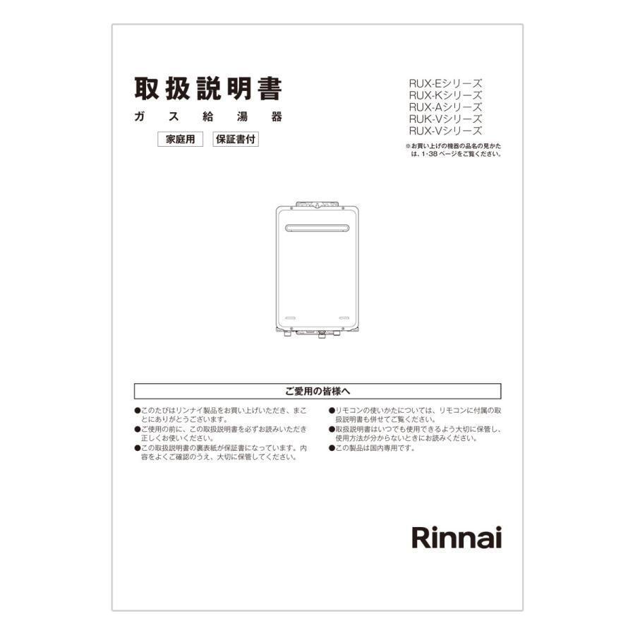 リンナイ（Rinnai） 取扱説明書 : リンナイ公式ストアYahoo