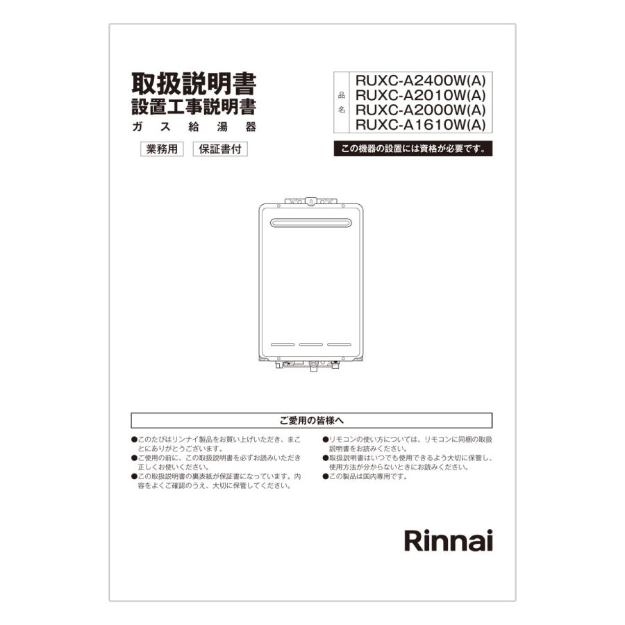 リンナイ（Rinnai） 取扱説明書 : リンナイ公式ストアYahoo