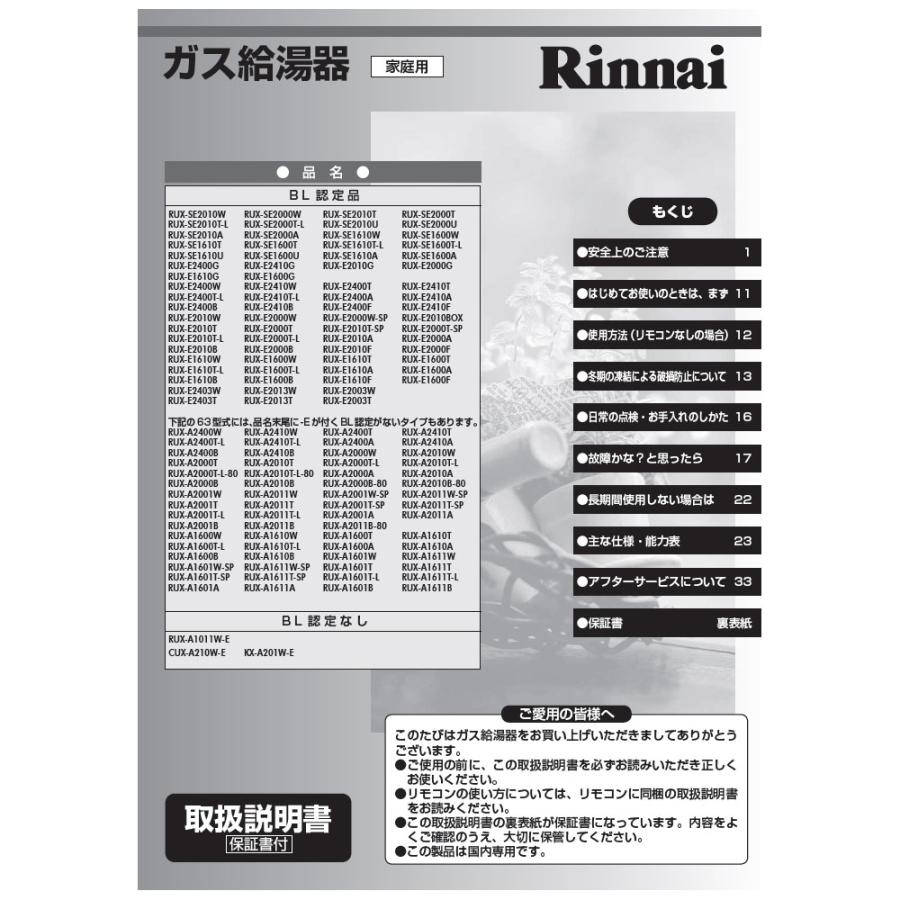 Rinnai ガス式温度調整器 取扱説明書付 瞬間湯沸かし器 リンナイ 即日発送 Rinnai 湯沸かし器 元止め RUS-V51XTB(SL