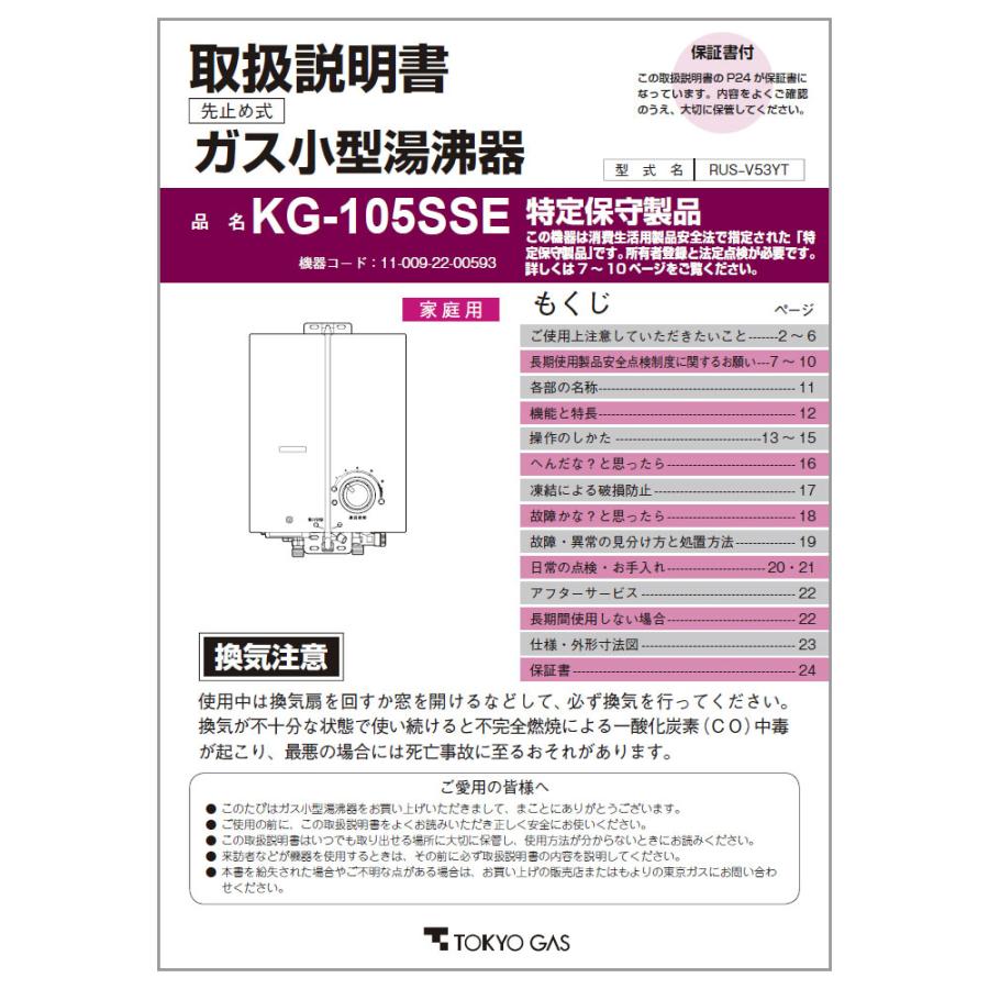 リンナイ（Rinnai） 純正部品 (623-491-700) 取扱説明書 小型湯沸器