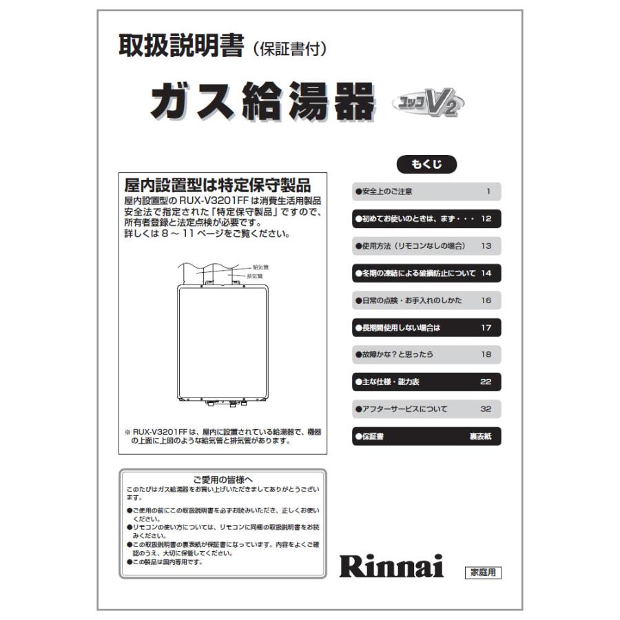 リンナイ（Rinnai） 純正部品 (623-899-000) 取扱説明書 ガス温水機器
