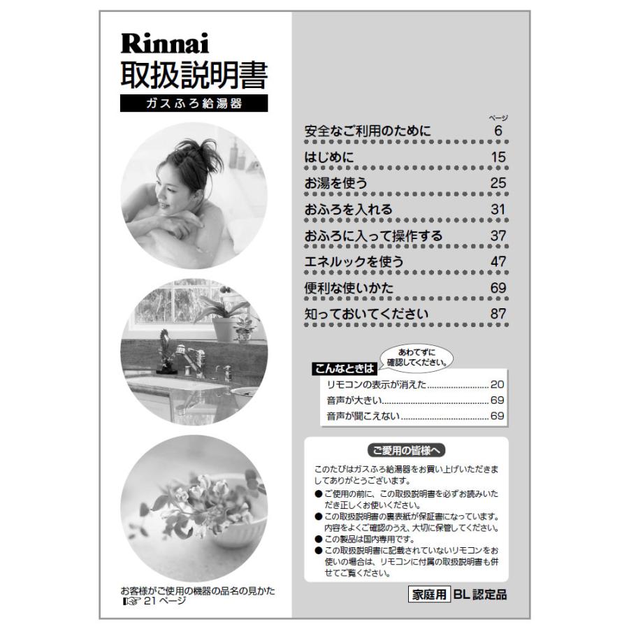 リンナイ（Rinnai） 純正部品 (624-0007000) 取扱説明書 220V用 ガス