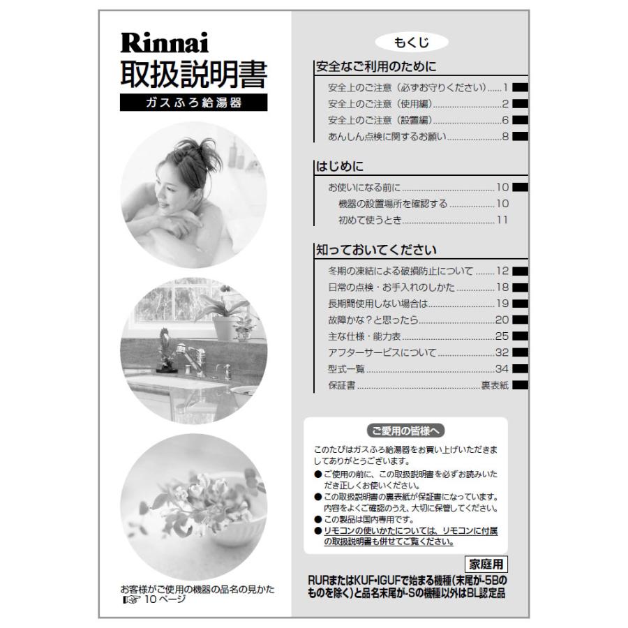 リンナイ（Rinnai） 純正部品 (624-0012000) 取扱説明書 ガス温水機器