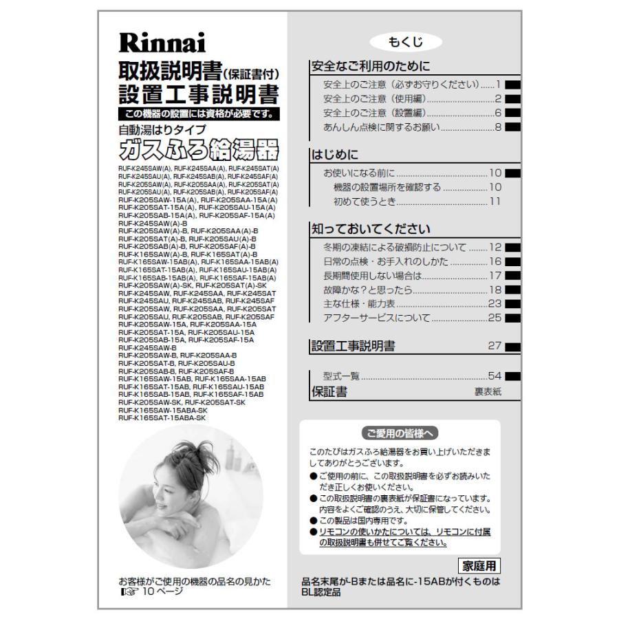 リンナイ 純正部品 (624-0015000) 取扱説明書/設置工事説明書 リンナイ 純正部品 (624-0015000) 取扱説明書/設置工事説明書