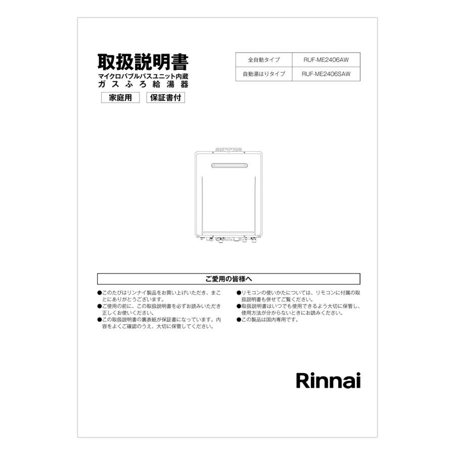 リンナイ（Rinnai） 取扱説明書＊ : リンナイ公式ストアYahoo