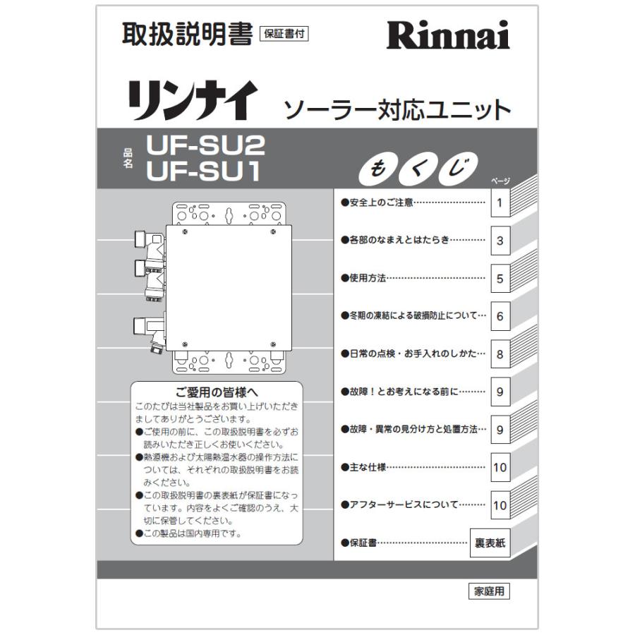 リンナイ（Rinnai） 純正部品 (624-158-400) 取扱説明書 給湯リモコン