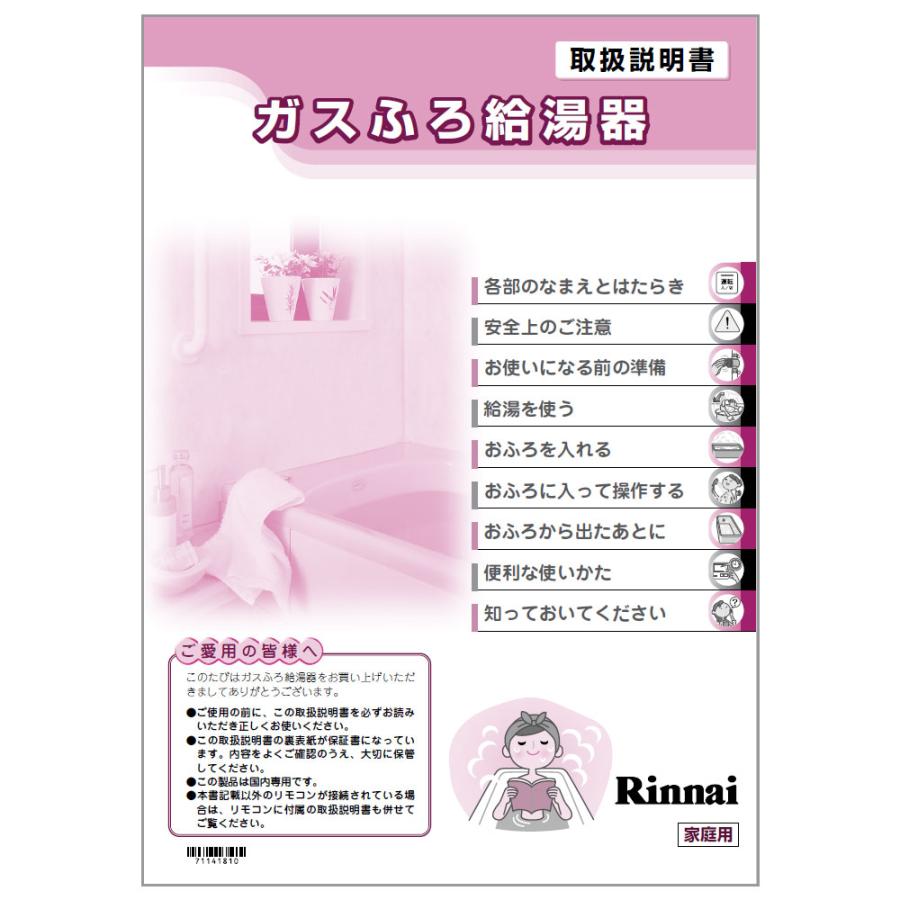 リンナイ（Rinnai） 純正部品 (624-919-600) 取扱説明書 ガス温水機器