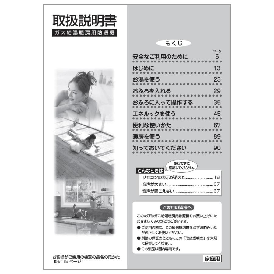 リンナイ（Rinnai） 純正部品 (625-0028000) 取扱説明書 200V用 ガス