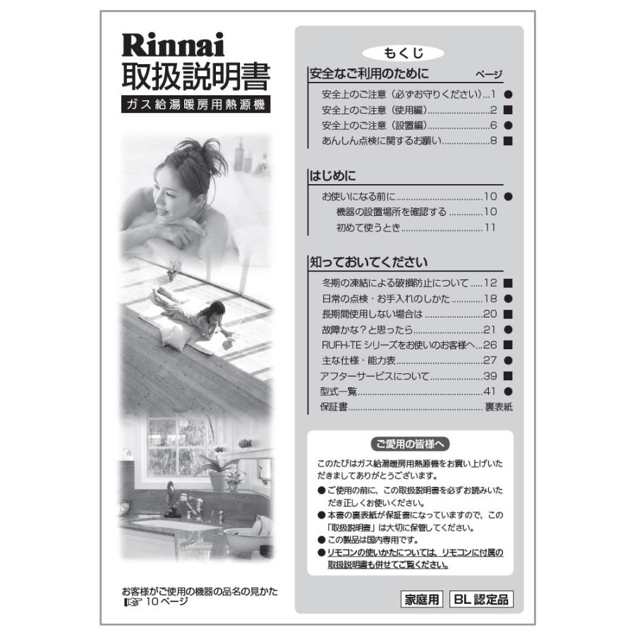 リンナイ（Rinnai） 純正部品 (625-0068000) 取扱説明書 ガス温水機器