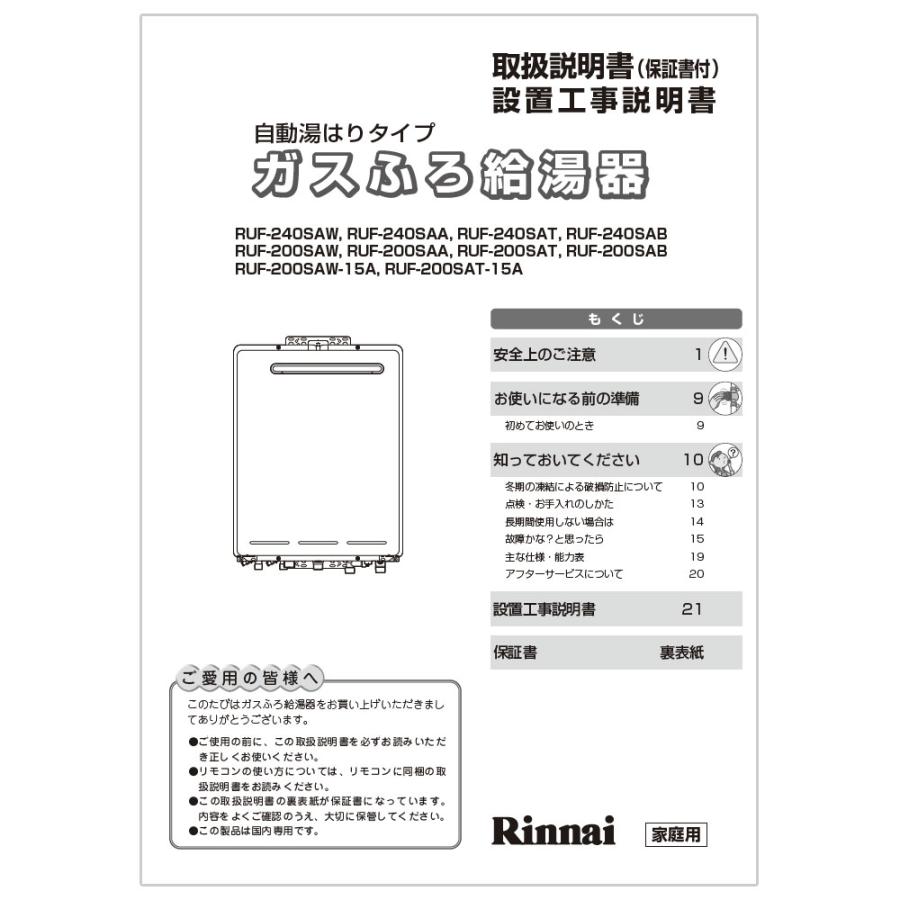 リンナイ（Rinnai） 純正部品 (625-114-600) 取扱説明書 ガス温水機器