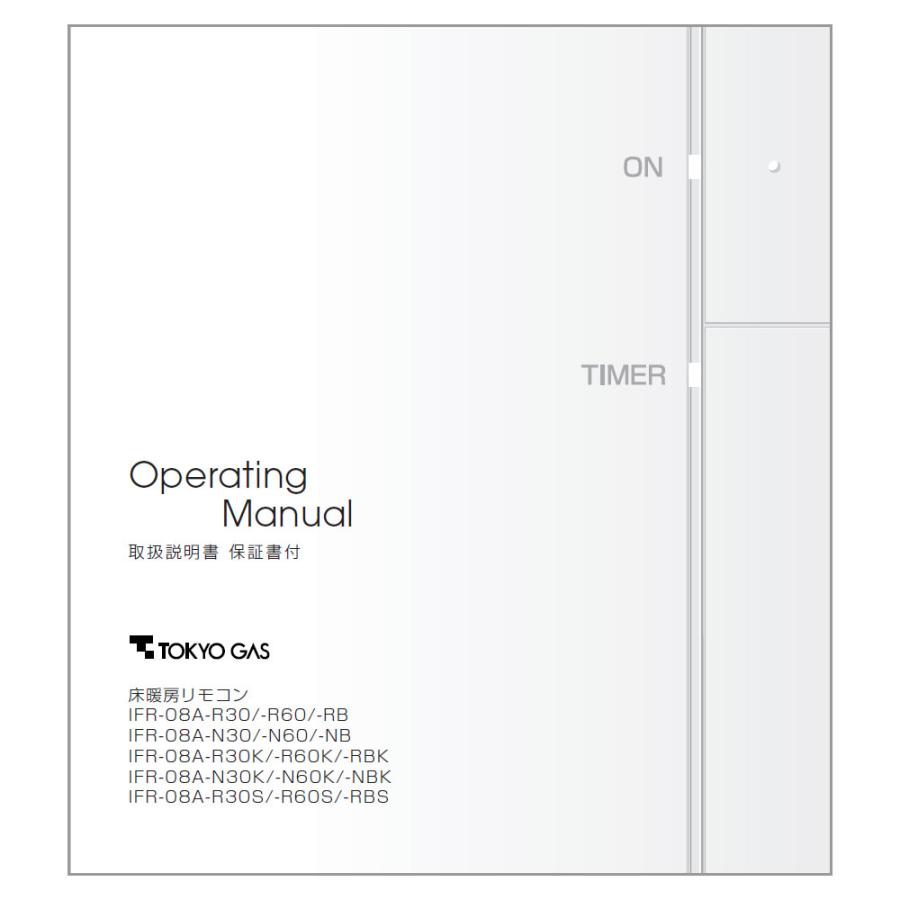 リンナイ（Rinnai） 純正部品 (625-494-500) 取扱説明書 温水式暖房