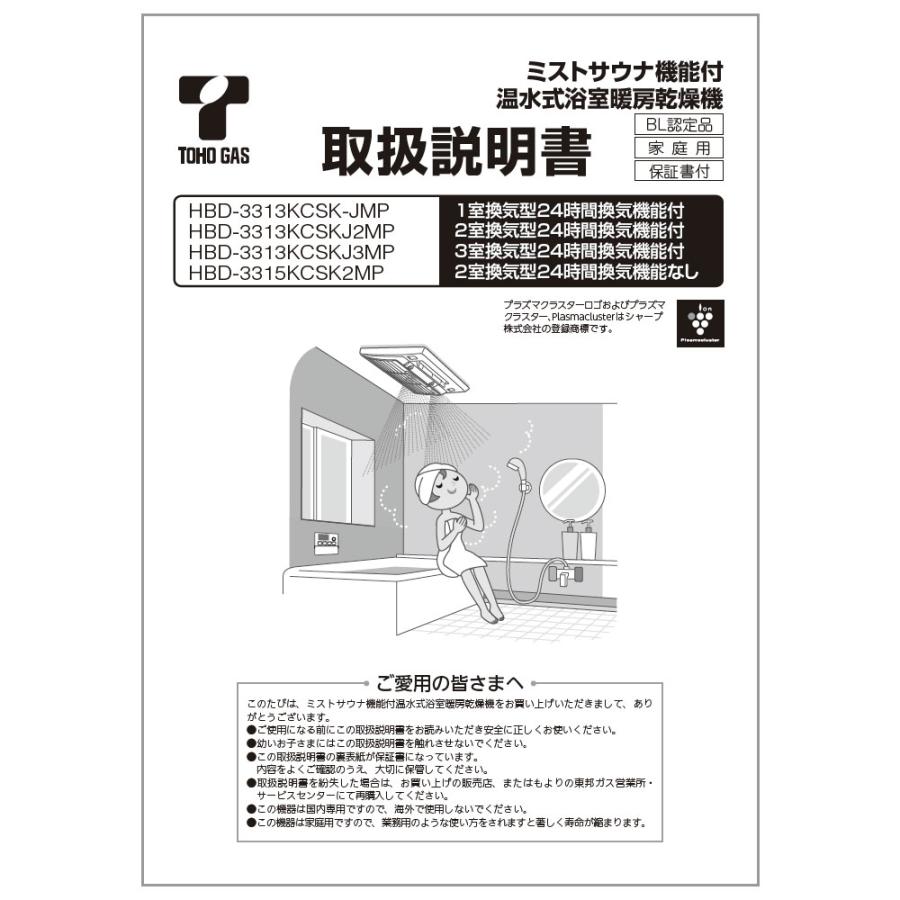 リンナイ（Rinnai） 純正部品 (625-509-900) 取扱説明書 浴室暖房乾燥