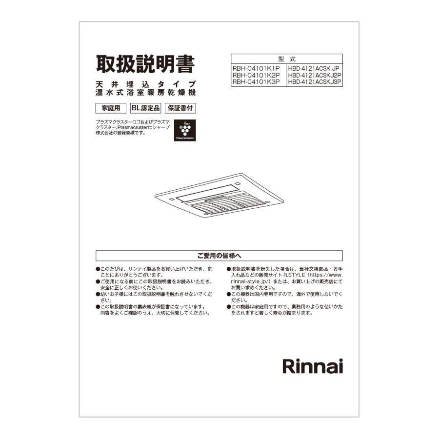 リンナイ（Rinnai） 取扱説明書 : リンナイ公式ストアYahoo