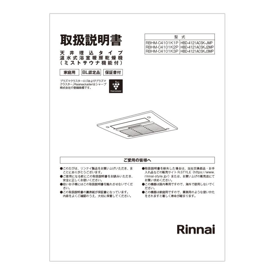 リンナイ（Rinnai） 取扱説明書 : リンナイ公式ストアYahoo