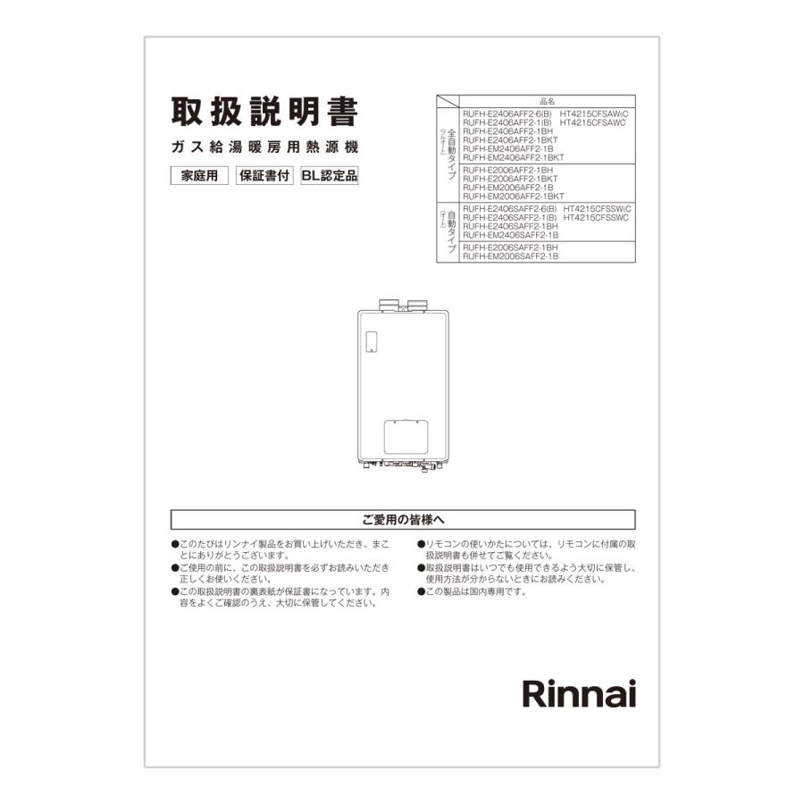 リンナイ（Rinnai） 取扱説明書 : リンナイ公式ストアYahoo