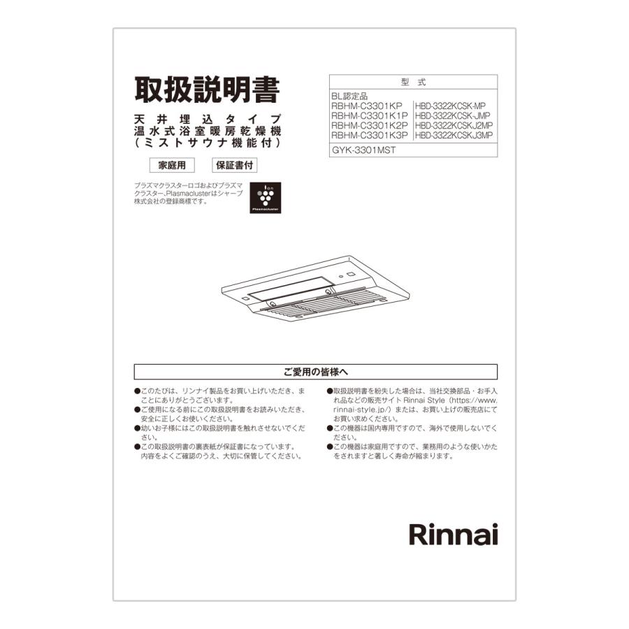 リンナイ（Rinnai） 取扱説明書 : リンナイ公式ストアYahoo
