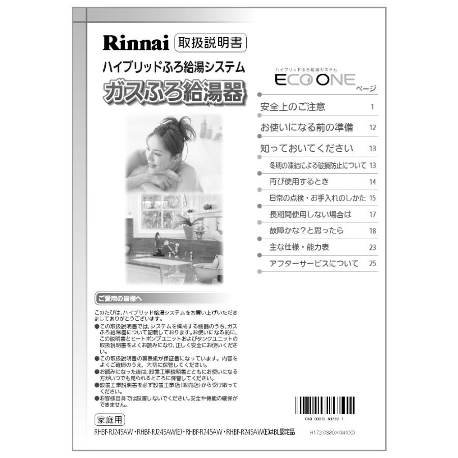 Rinnai ガス給湯器 RUR206FSAW | Rinnai Style（リンナイスタイル） | リンナイ