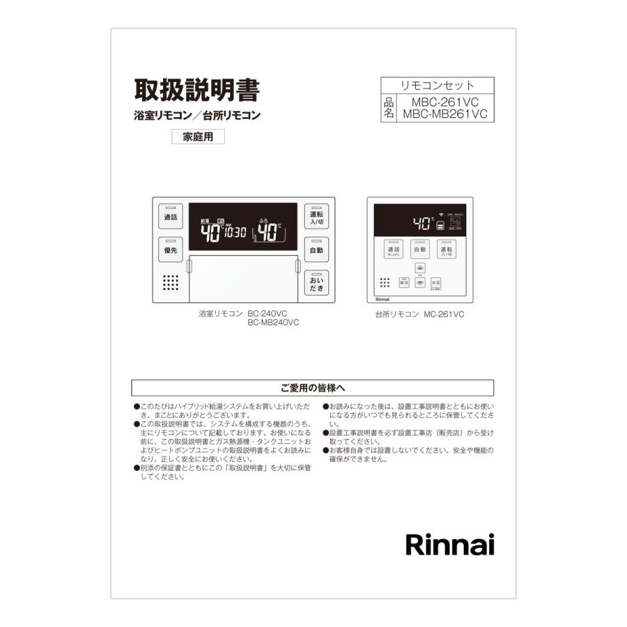 リンナイ（Rinnai） 取扱説明書 : リンナイ公式ストアYahoo