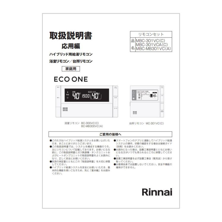 リンナイ（Rinnai） 取扱説明書 : リンナイ公式ストアYahoo