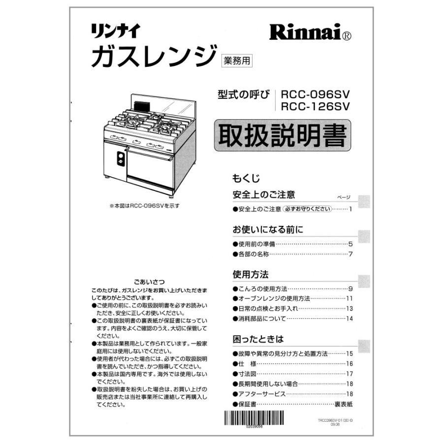 リンナイ（Rinnai） 純正部品 (641-849-100) 取扱説明書 レンジフード