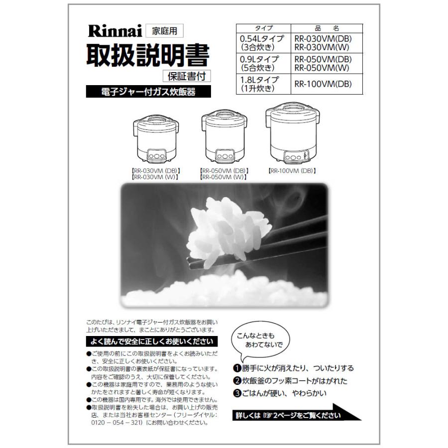 リンナイ（Rinnai） 取扱説明書 : リンナイ公式ストアYahoo
