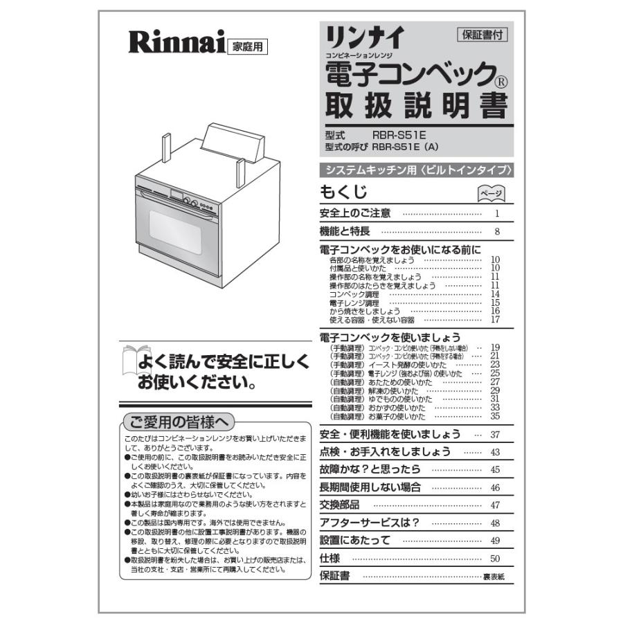 がま口 説明書 リンナイ（Rinnai） 純正部品 (647-0004000) 取扱説明書 ビルトイン