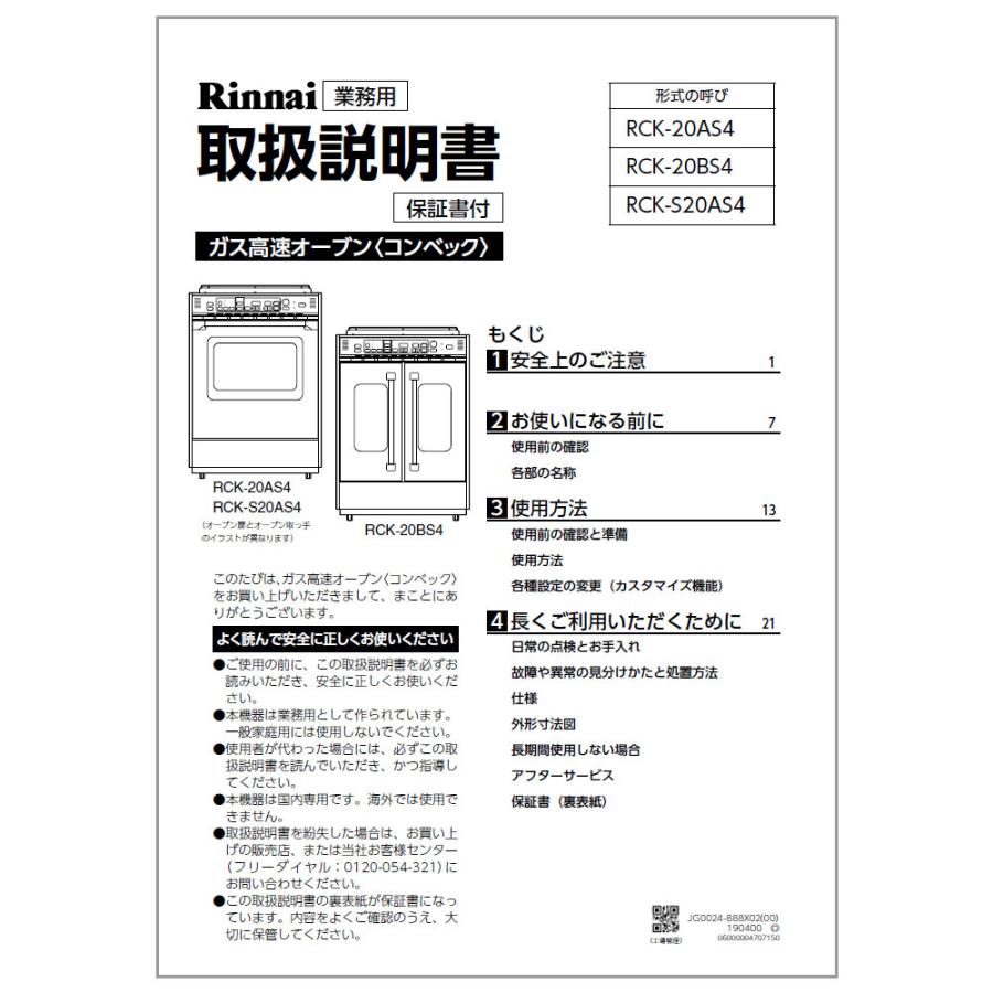 リンナイ（Rinnai） 取扱説明書 : リンナイ公式ストアYahoo