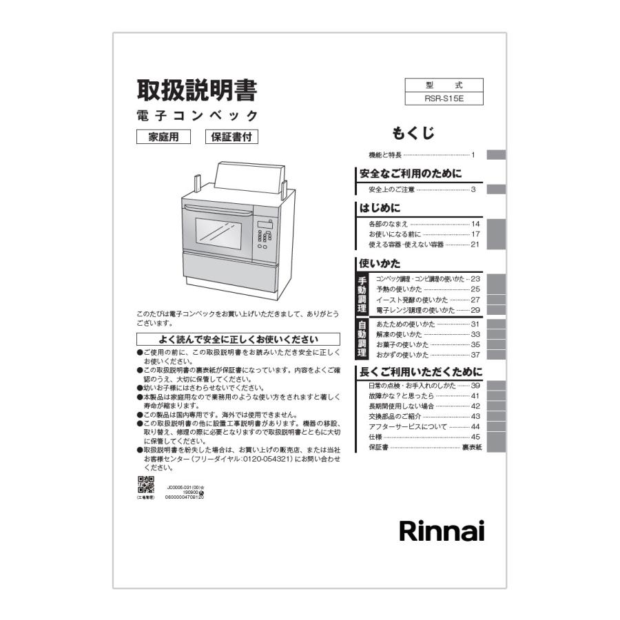 Rinnai 温水器 RUS-V15KXT 取扱説明書付き、製造2019年11月 リンナイ（Rinnai） 取扱説明書 : リンナイ公式ストアYahoo
